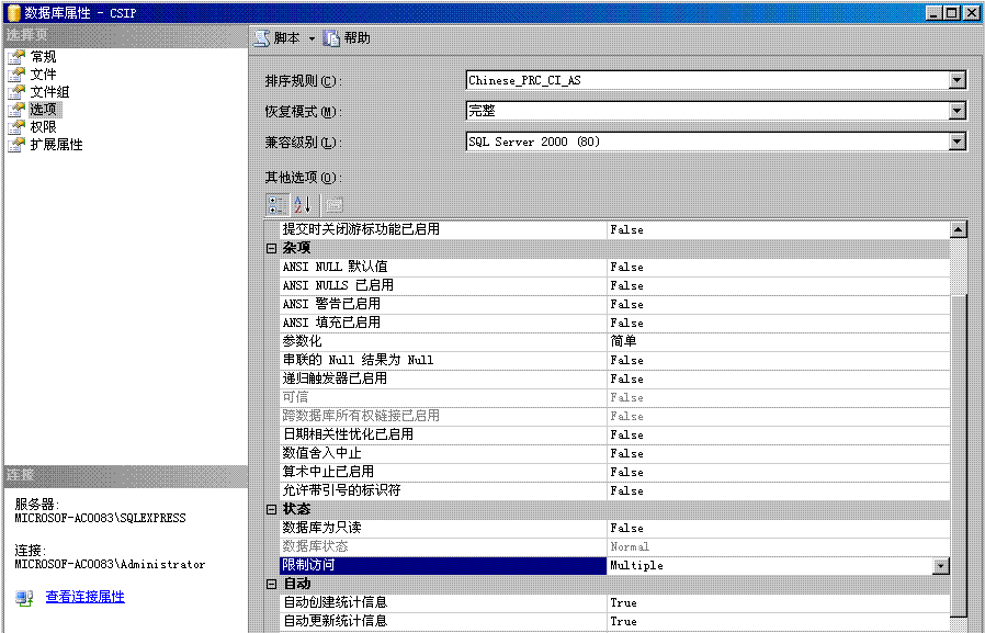 SQL2005受限制用户解决方法